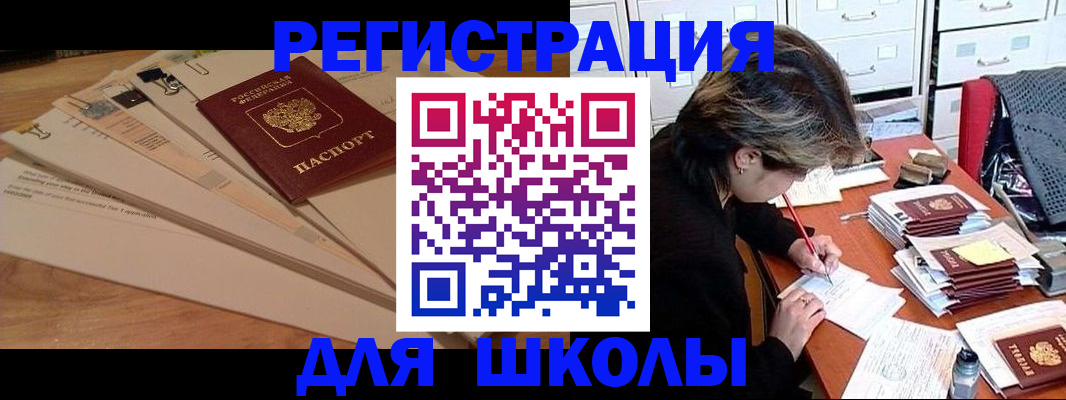 прописка 2025 в Камне-на-Оби