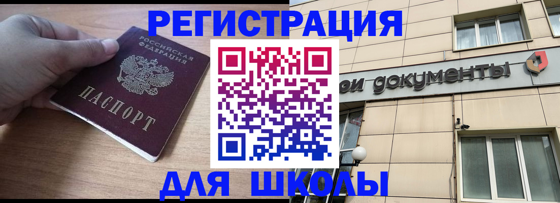 регистрация для школы в Камне-на-Оби