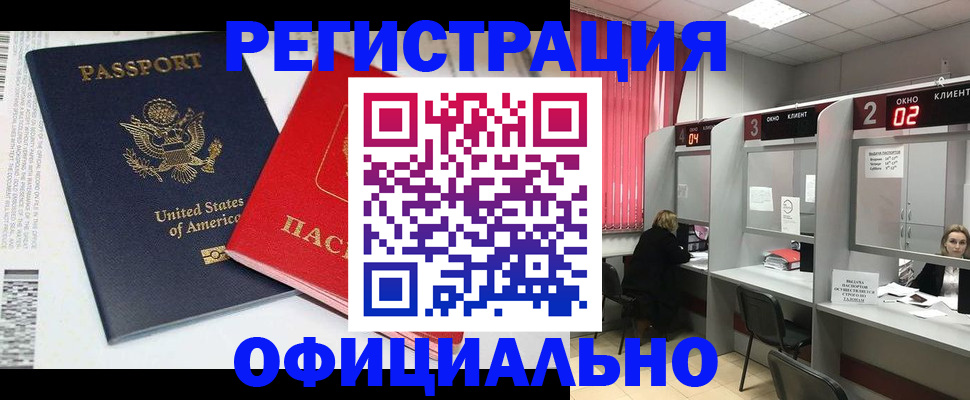 миграционный учет в Камне-на-Оби