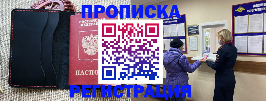 прописка гарантия в Камне-на-Оби